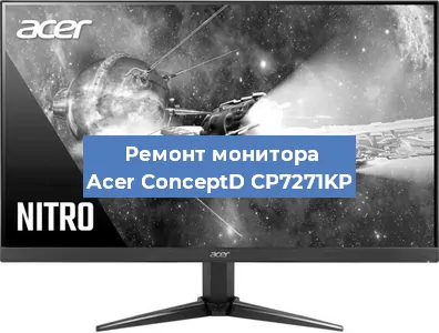 Замена конденсаторов на мониторе Acer ConceptD CP7271KP в Ростове-на-Дону